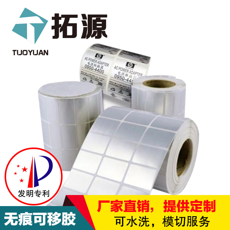 可移膠標簽，可移不干膠標簽
